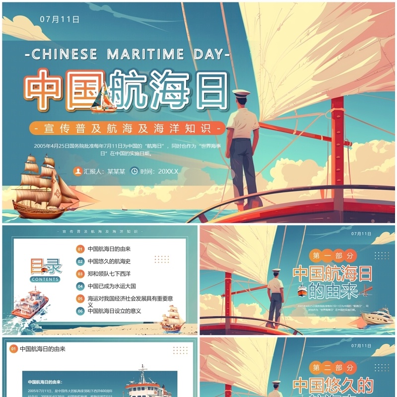 绿色插画风中国航海日科普PPT模板