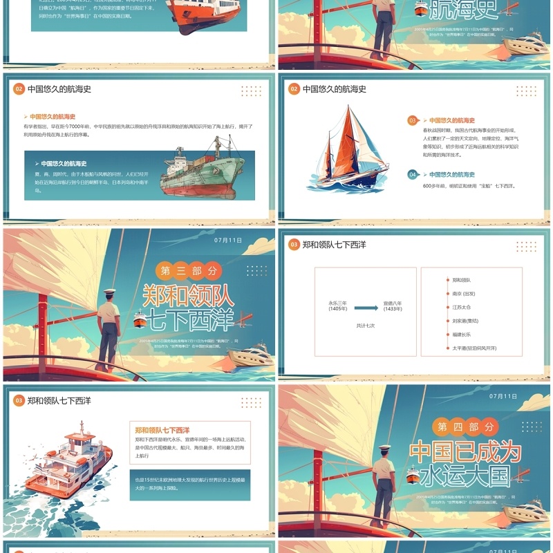 绿色插画风中国航海日科普PPT模板