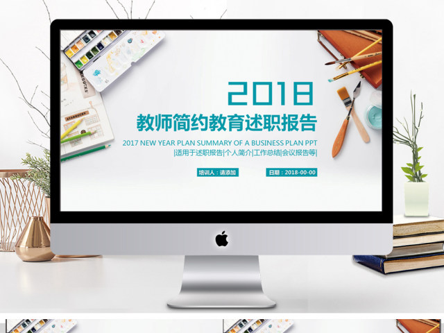 2018简约教师教育述职报告