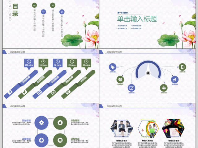 独爱莲花荷页创意教学PPT模板