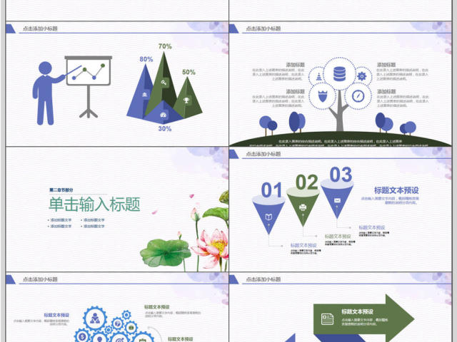独爱莲花荷页创意教学PPT模板 独爱莲花荷页创意教学PPT模板