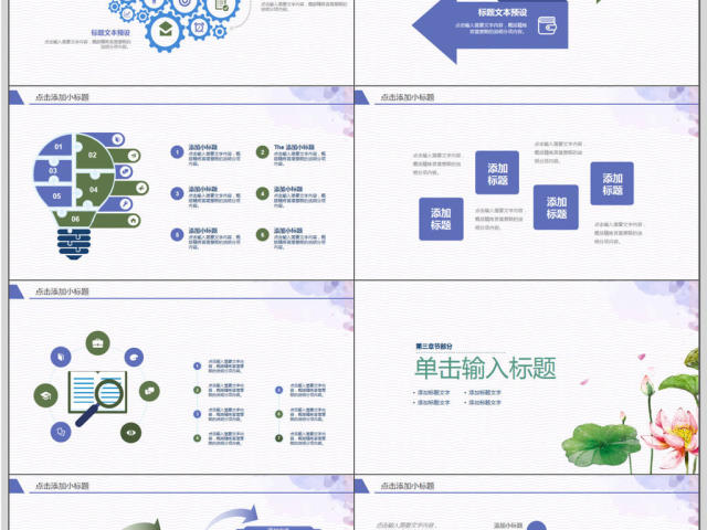 独爱莲花荷页创意教学PPT模板