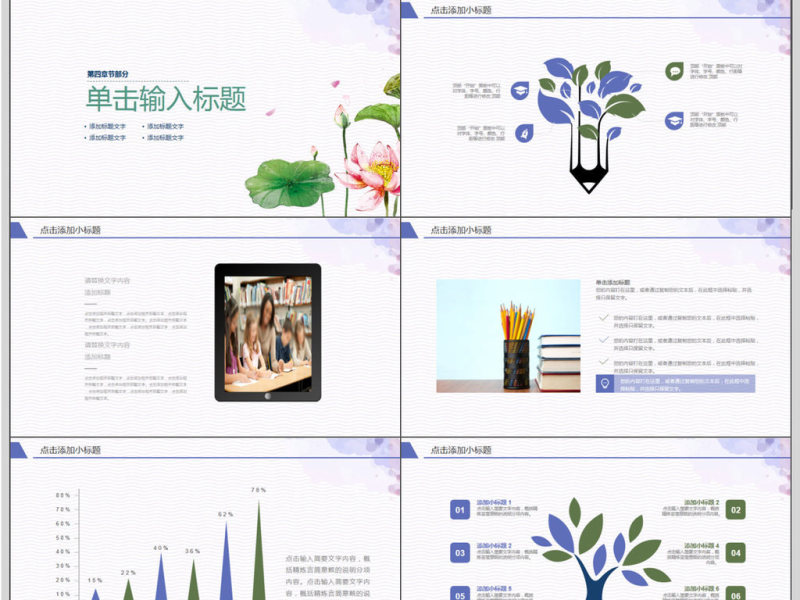 独爱莲花荷页创意教学PPT模板