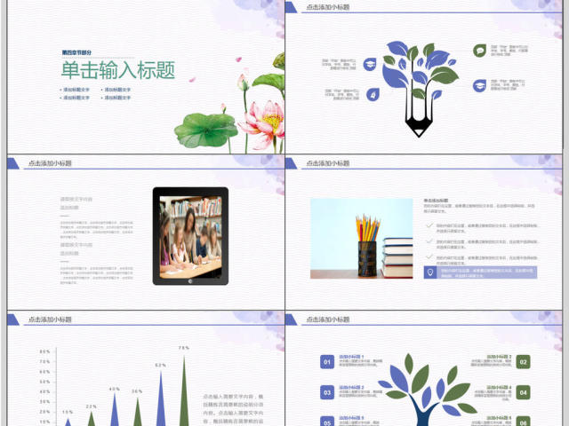 独爱莲花荷页创意教学PPT模板 独爱莲花荷页创意教学PPT模板
