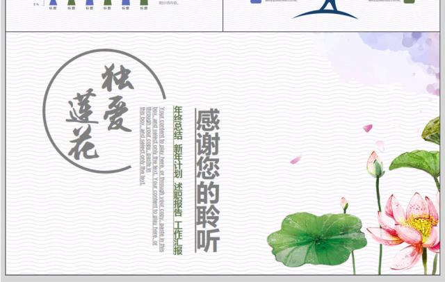 独爱莲花荷页创意教学PPT模板 独爱莲花荷页创意教学PPT模板