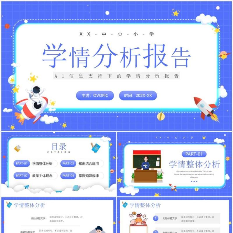 紫色卡通风学习情况分析报告PPT模板