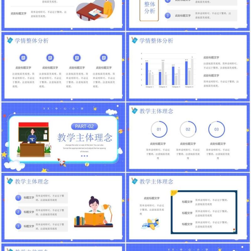 紫色卡通风学习情况分析报告PPT模板