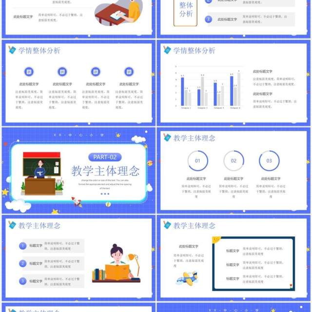 紫色卡通风学习情况分析报告PPT模板