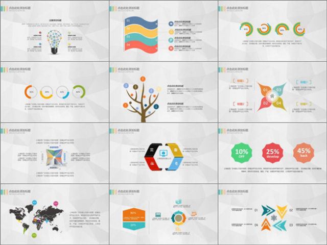 色彩活泼时尚的PPT图表模板