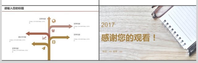2017简约大气风格教师说课ppt 2017简约大气风格教师说课ppt