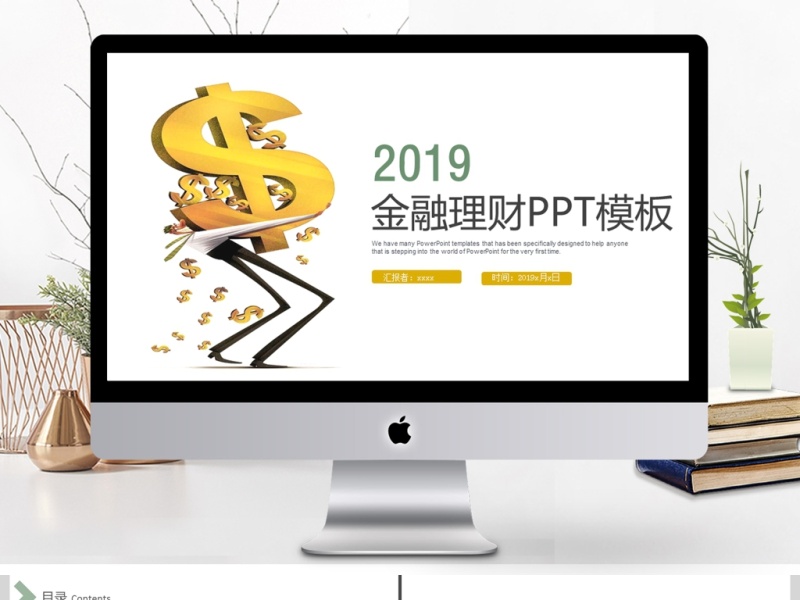 2019金黄色金融理财PPT模板