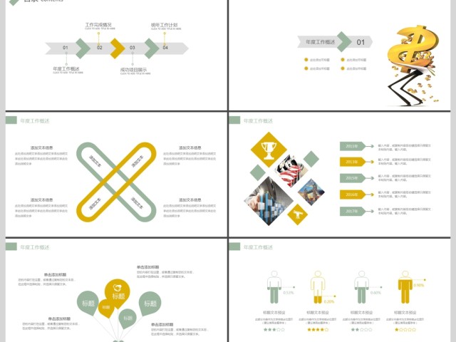 2019金黄色金融理财PPT模板