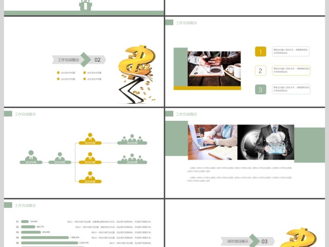 2019金黄色金融理财PPT模板