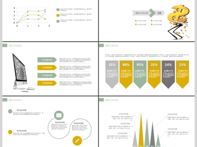 2019金黄色金融理财PPT模板