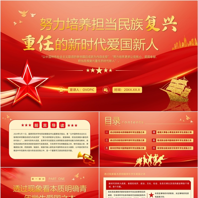 红色党政风培养新时代爱国新人PPT模板