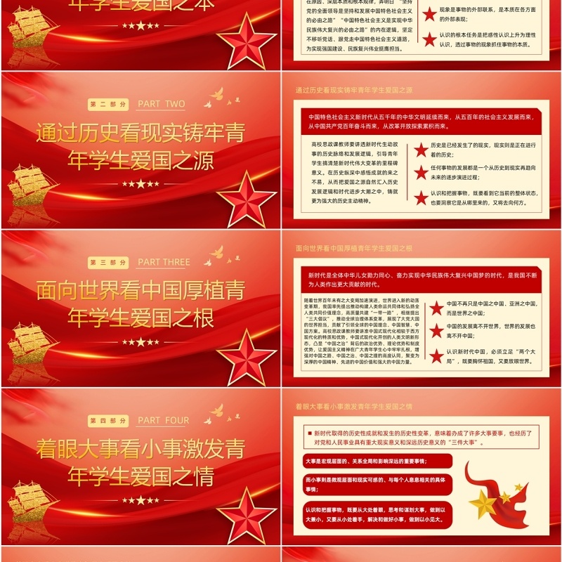 红色党政风培养新时代爱国新人PPT模板
