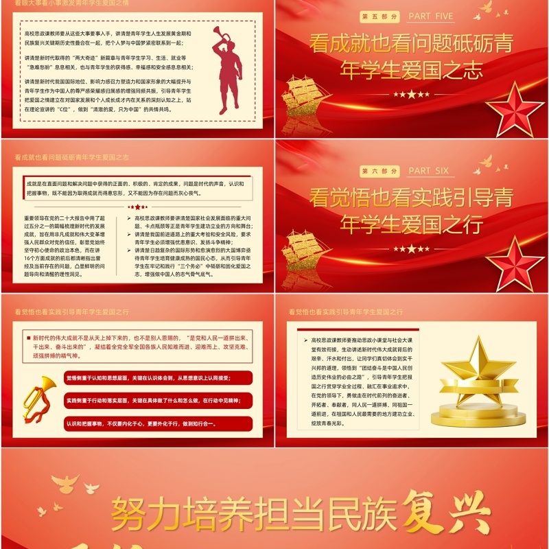 红色党政风培养新时代爱国新人PPT模板