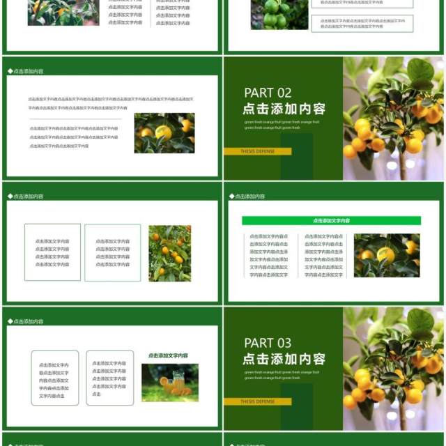 绿色新鲜橘子水果动态PPT模板 绿色新鲜橘子水果动态PPT模板