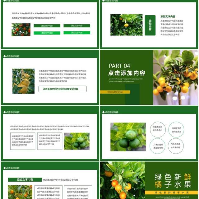 绿色新鲜橘子水果动态PPT模板 绿色新鲜橘子水果动态PPT模板