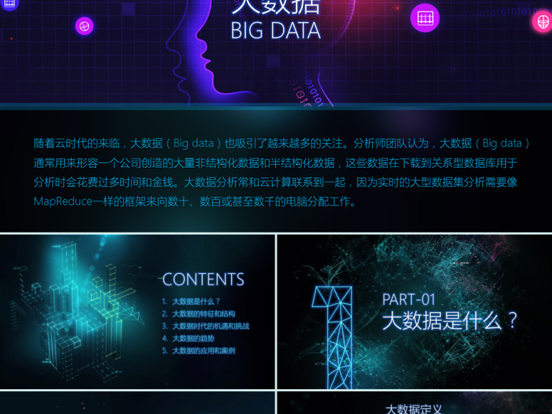 大数据ppt模板商务科技云计算分析大会