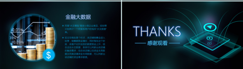 大数据ppt模板商务科技云计算分析大会