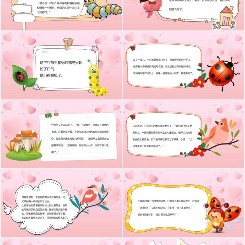 粉色卡通故事绘本奇怪的本事课件PPT模板