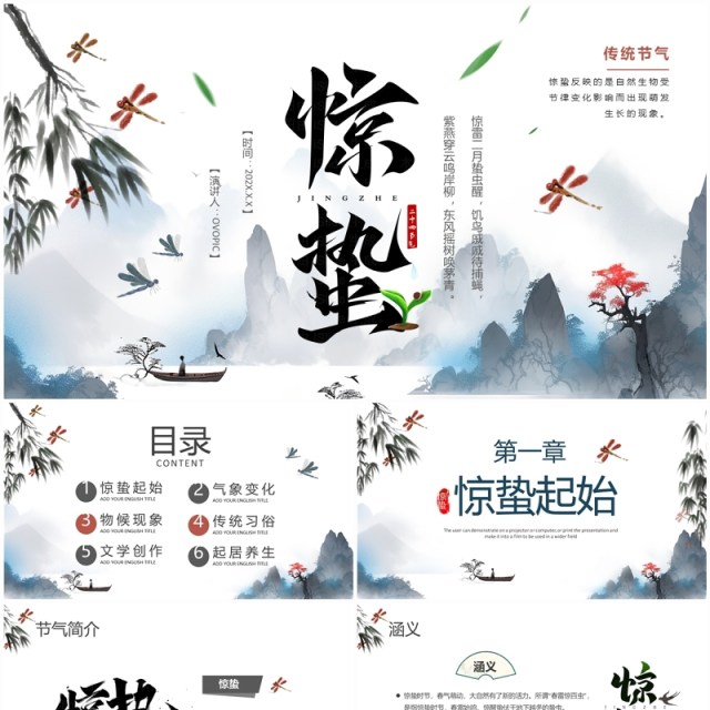 蓝色水墨风传统二十四节气之惊蛰PPT模板 蓝色水墨风传统二十四节气之惊蛰PPT模板