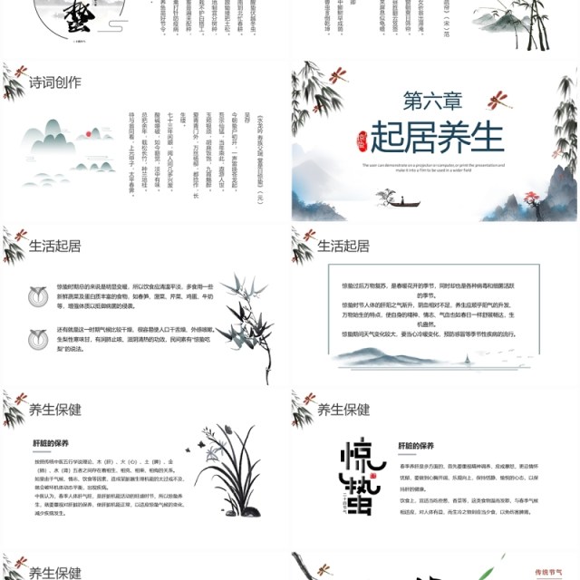 蓝色水墨风传统二十四节气之惊蛰PPT模板 蓝色水墨风传统二十四节气之惊蛰PPT模板