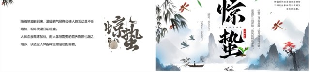 蓝色水墨风传统二十四节气之惊蛰PPT模板 蓝色水墨风传统二十四节气之惊蛰PPT模板
