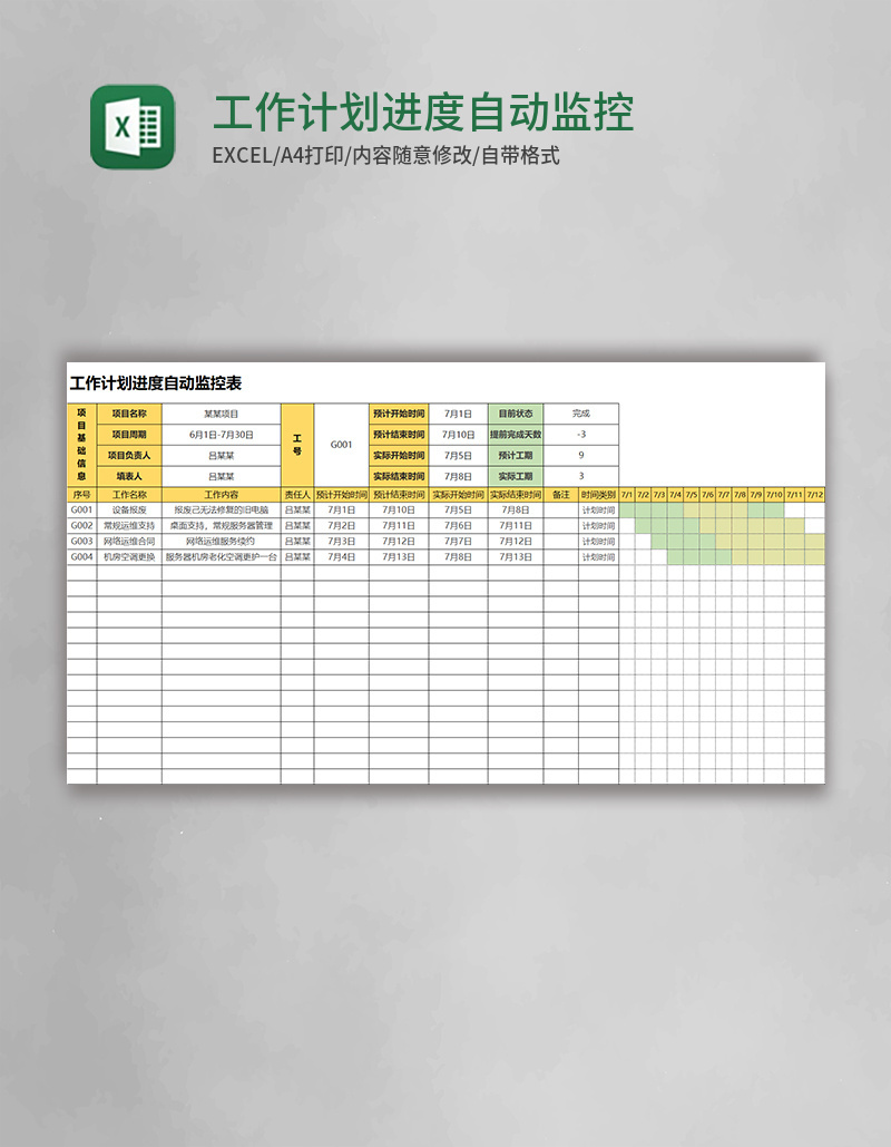 工作计划进度自动监控表Excel模板