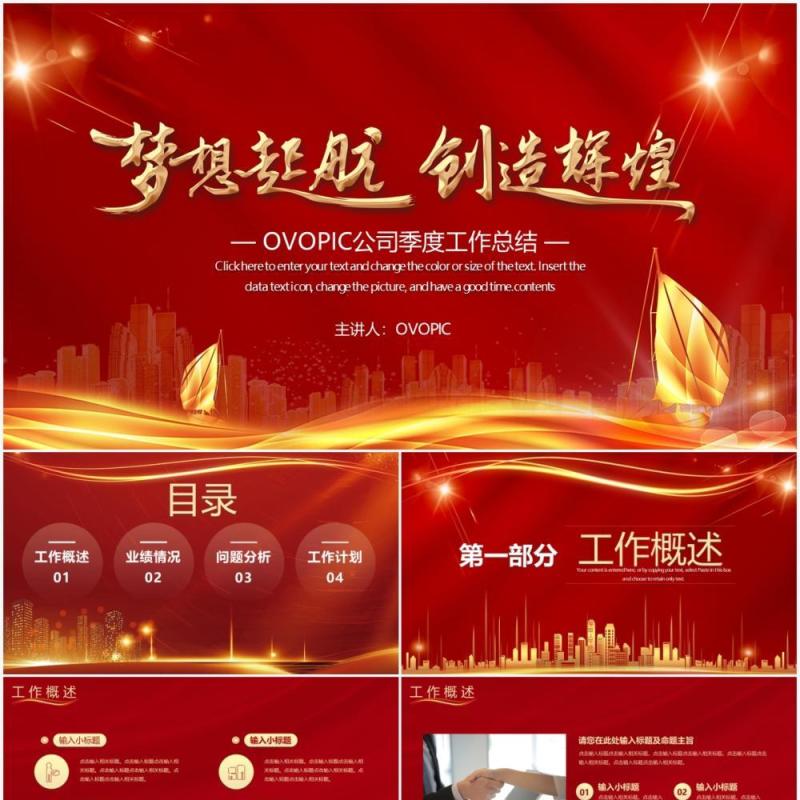 红色大气企业季度工作总结计划汇报通用PPT模板