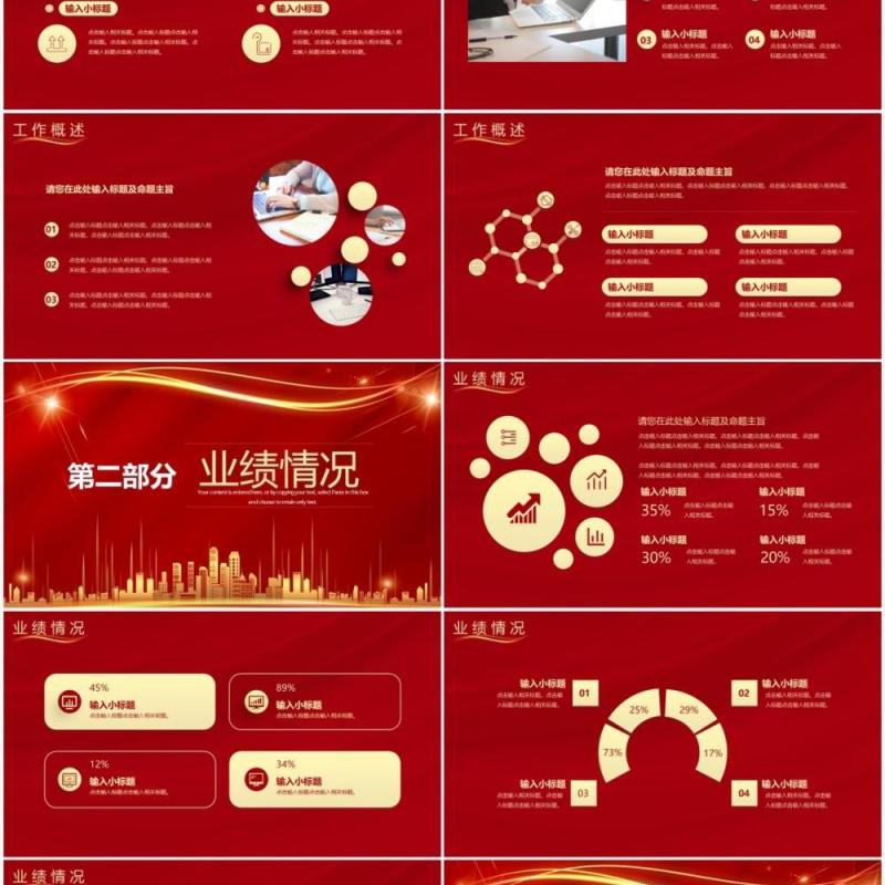 红色大气企业季度工作总结计划汇报通用PPT模板