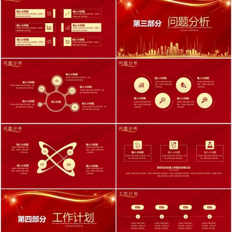 红色大气企业季度工作总结计划汇报通用PPT模板