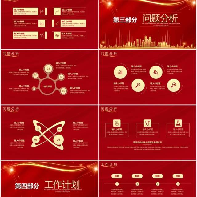 红色大气企业季度工作总结计划汇报通用PPT模板