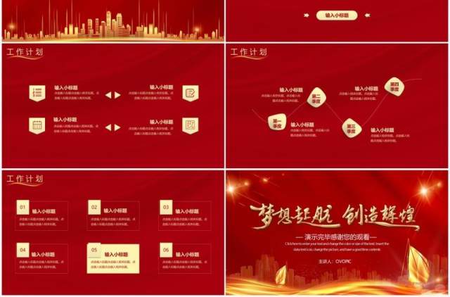 红色大气企业季度工作总结计划汇报通用PPT模板 红色大气企业季度工作总结计划汇报通用PPT模板