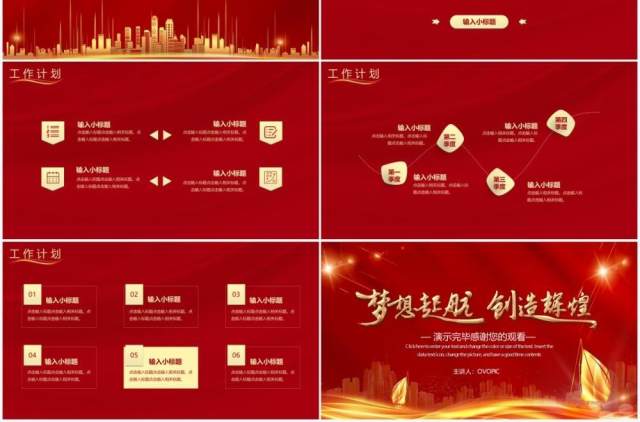 红色大气企业季度工作总结计划汇报通用PPT模板