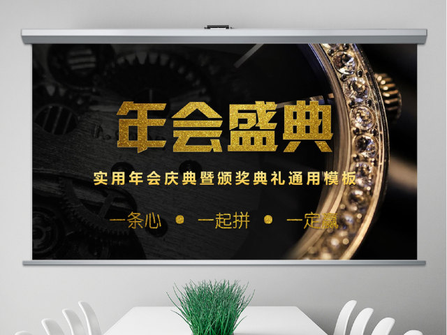 原创快闪酷炫金色高端企业年会盛典颁奖典礼PPT 原创快闪酷炫金色高端企业年会盛典颁奖典礼PPT