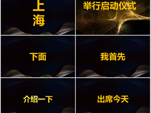 原创快闪酷炫金色高端企业年会盛典颁奖典礼PPT 原创快闪酷炫金色高端企业年会盛典颁奖典礼PPT
