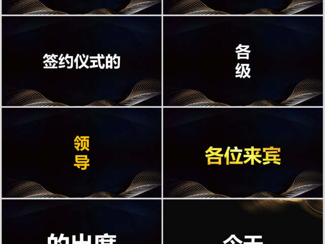 原创快闪酷炫金色高端企业年会盛典颁奖典礼PPT 原创快闪酷炫金色高端企业年会盛典颁奖典礼PPT