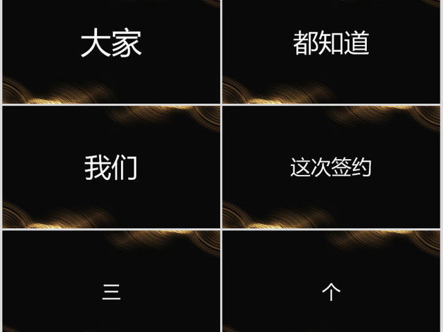 原创快闪酷炫金色高端企业年会盛典颁奖典礼PPT 原创快闪酷炫金色高端企业年会盛典颁奖典礼PPT