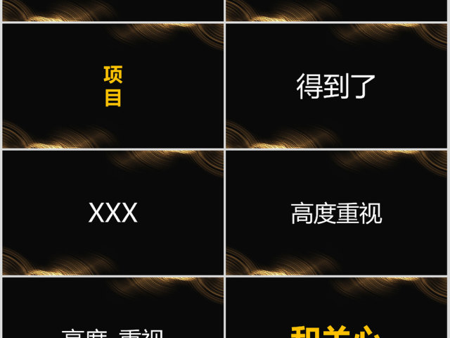 原创快闪酷炫金色高端企业年会盛典颁奖典礼PPT 原创快闪酷炫金色高端企业年会盛典颁奖典礼PPT