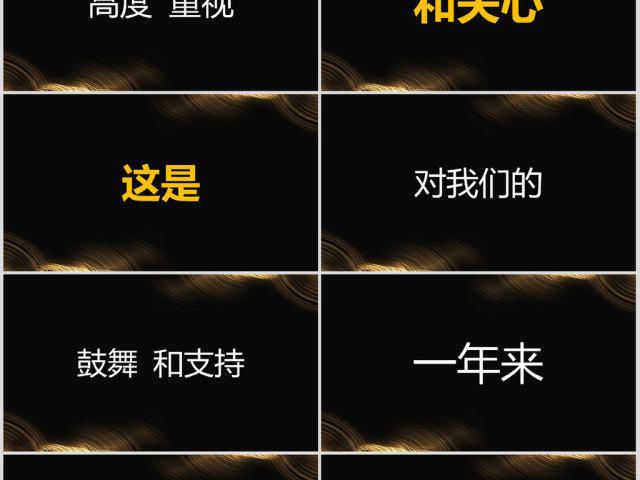 原创快闪酷炫金色高端企业年会盛典颁奖典礼PPT 原创快闪酷炫金色高端企业年会盛典颁奖典礼PPT