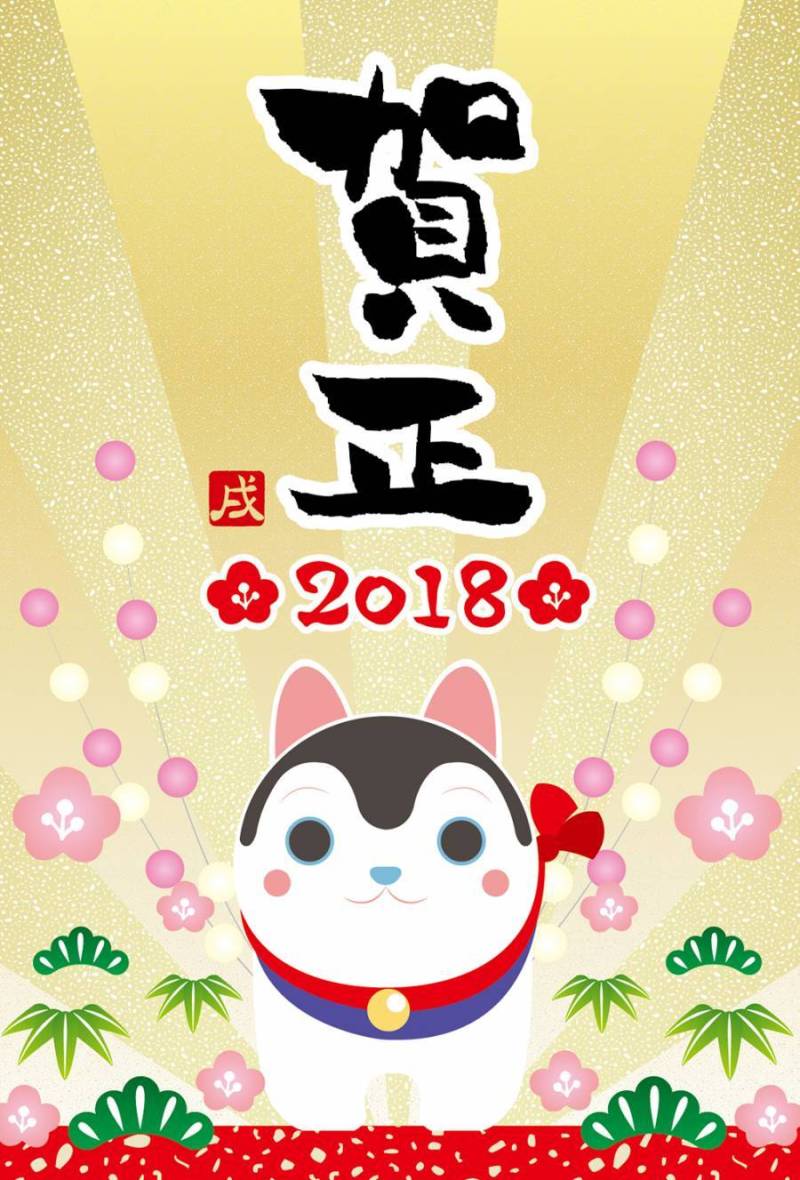 2018年张樟小狗的新年贺卡模板