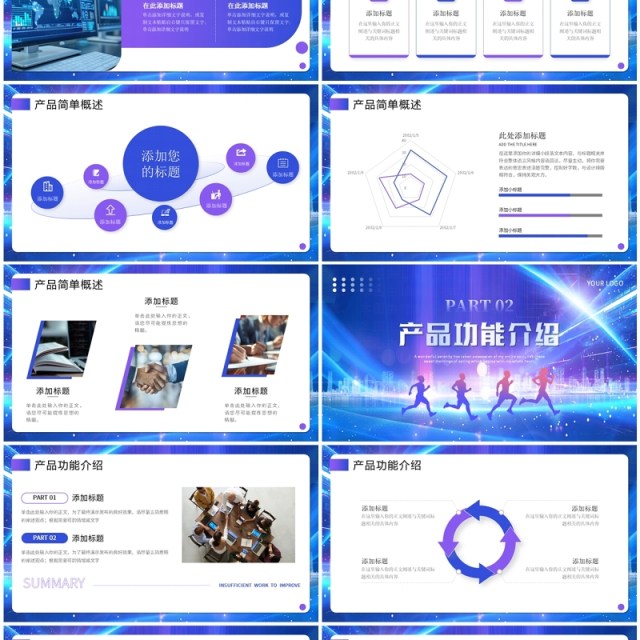 蓝紫科技风产品发布会PPT通用模板 蓝紫科技风产品发布会PPT通用模板