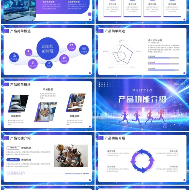 蓝紫科技风产品发布会PPT通用模板