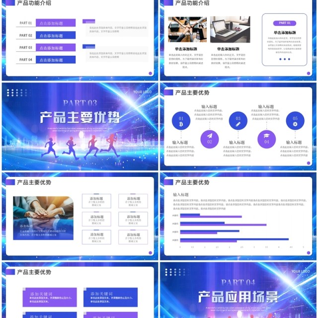 蓝紫科技风产品发布会PPT通用模板 蓝紫科技风产品发布会PPT通用模板