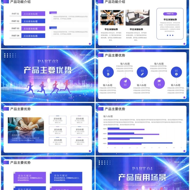 蓝紫科技风产品发布会PPT通用模板