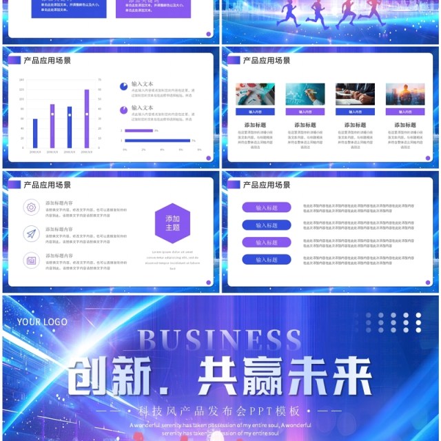 蓝紫科技风产品发布会PPT通用模板 蓝紫科技风产品发布会PPT通用模板