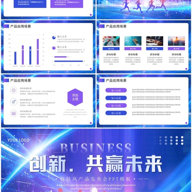蓝紫科技风产品发布会PPT通用模板