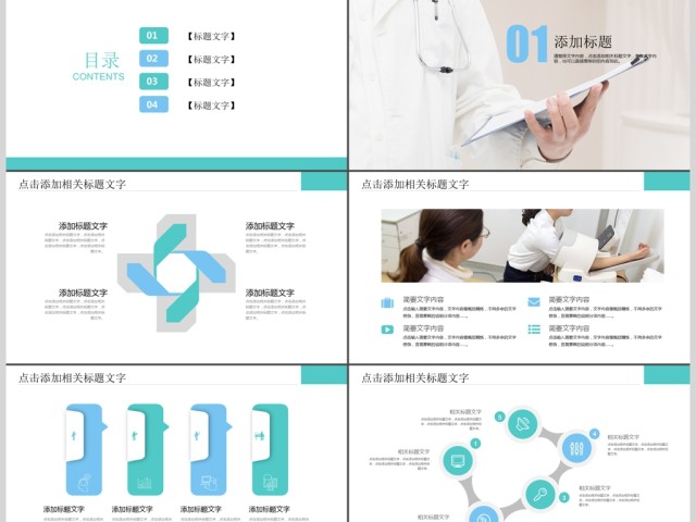 医疗医学行业医生工作汇报PPT